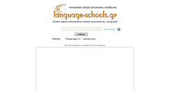 Desktop Screenshot of language-schools.gr